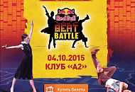 Red Bull Beat Battle 2015. Финал!
